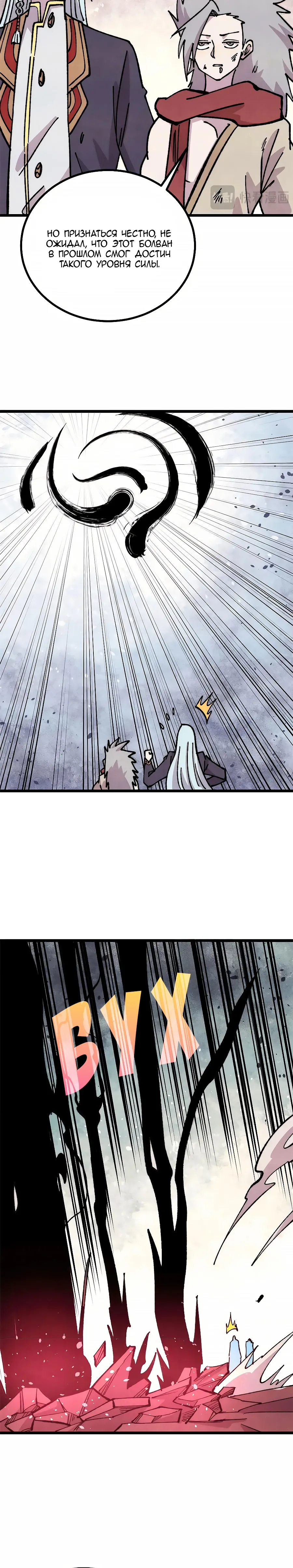 Манга Сильнейшая секта всех времен - Глава 477 Страница 8