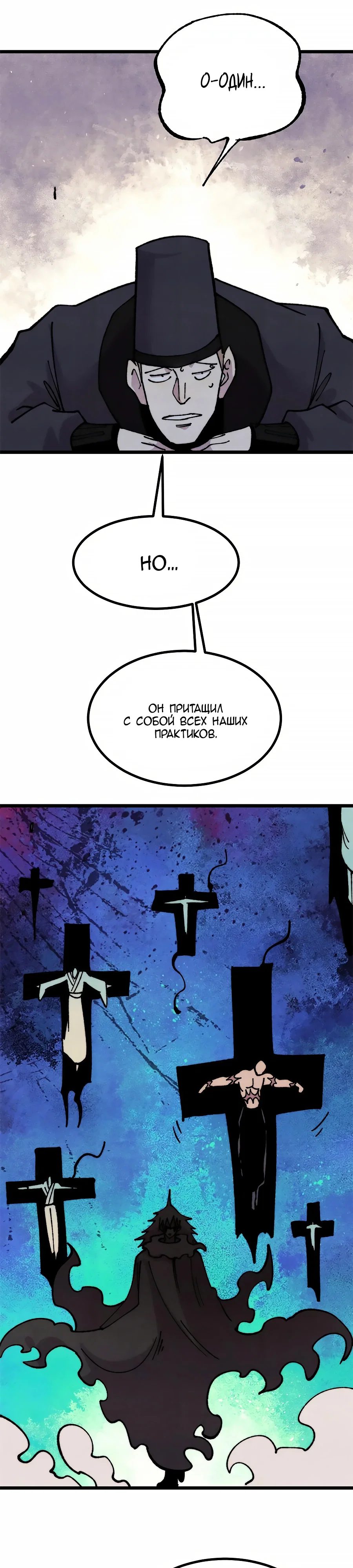 Манга Сильнейшая секта всех времен - Глава 478 Страница 14