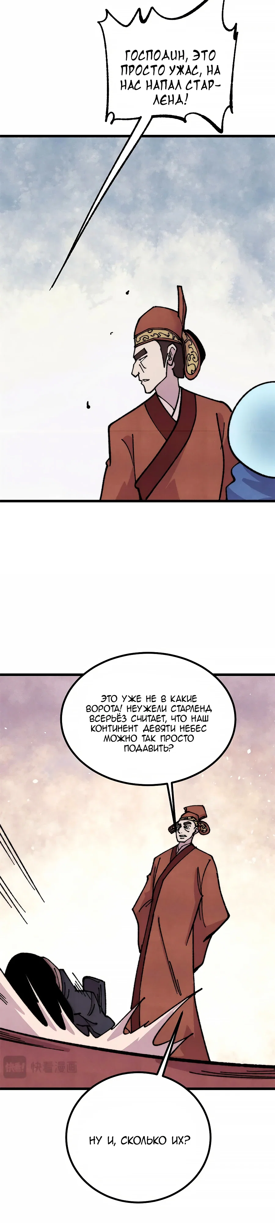 Манга Сильнейшая секта всех времен - Глава 478 Страница 13