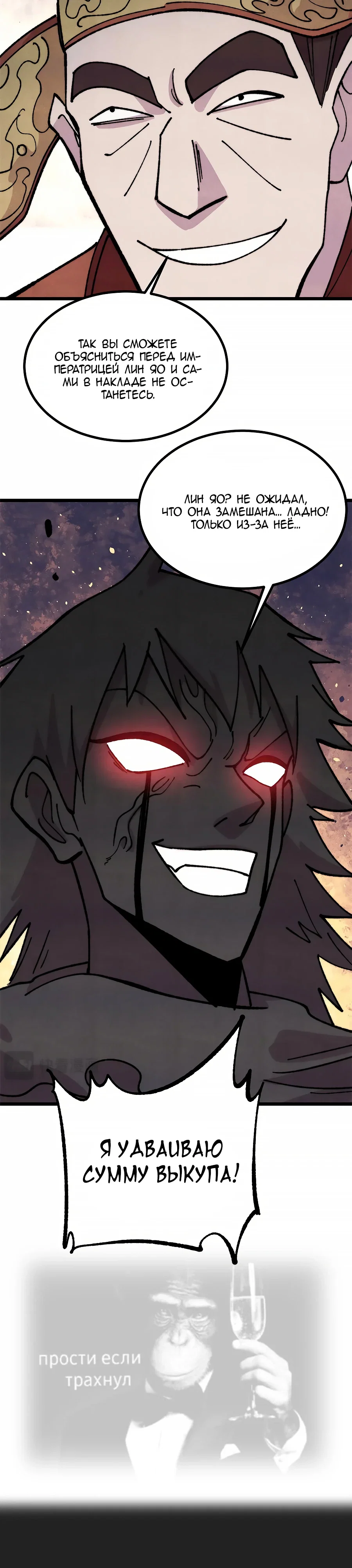 Манга Сильнейшая секта всех времен - Глава 478 Страница 23