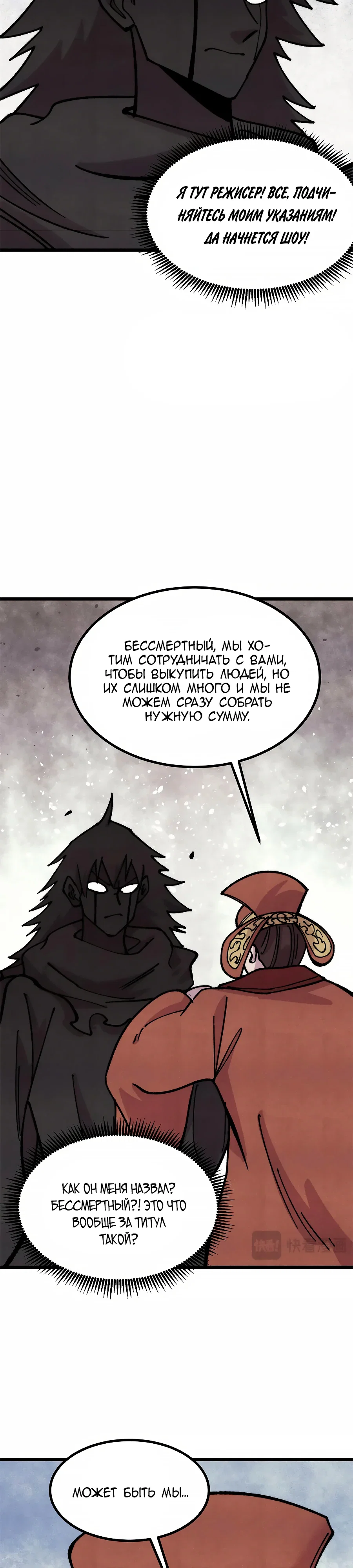 Манга Сильнейшая секта всех времен - Глава 478 Страница 19