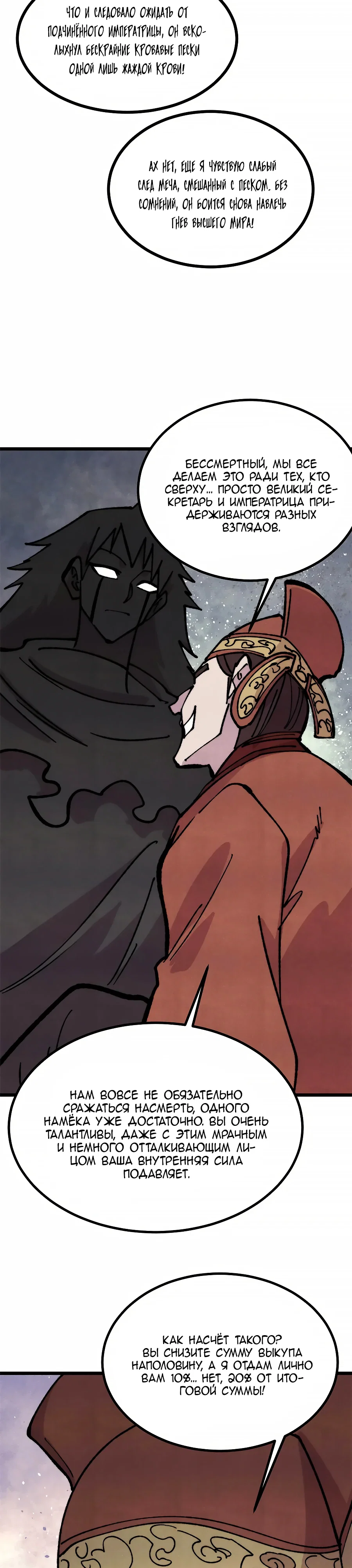 Манга Сильнейшая секта всех времен - Глава 478 Страница 22