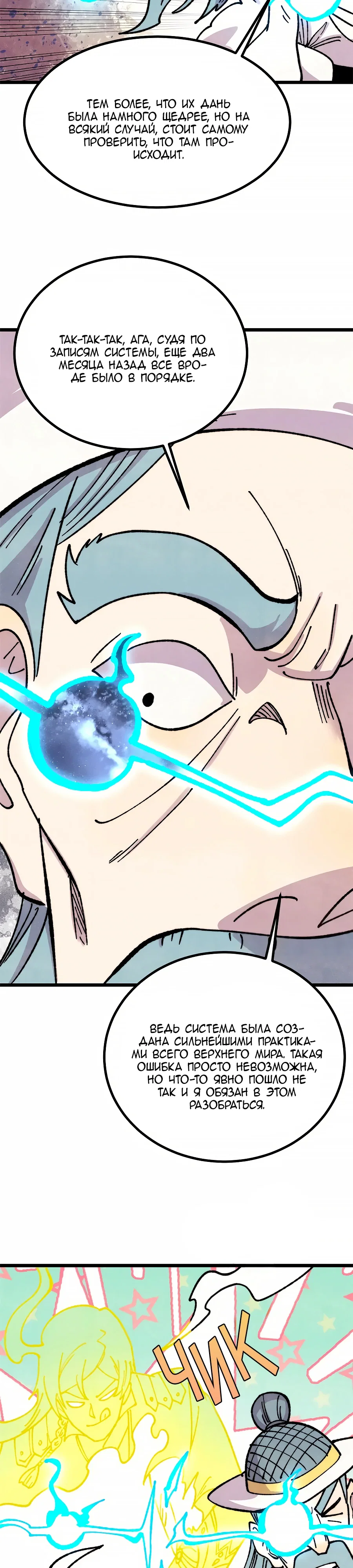 Манга Сильнейшая секта всех времен - Глава 478 Страница 2