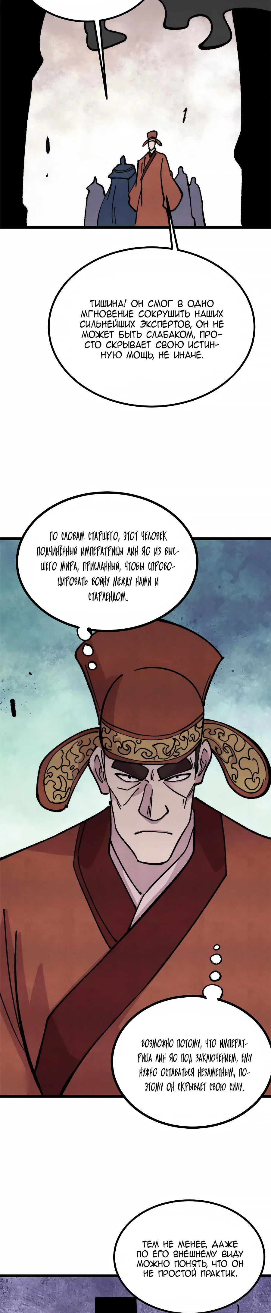 Манга Сильнейшая секта всех времен - Глава 478 Страница 16