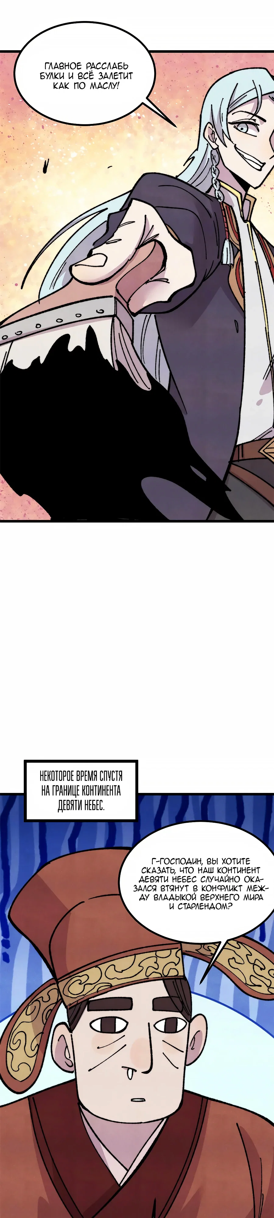 Манга Сильнейшая секта всех времен - Глава 478 Страница 10