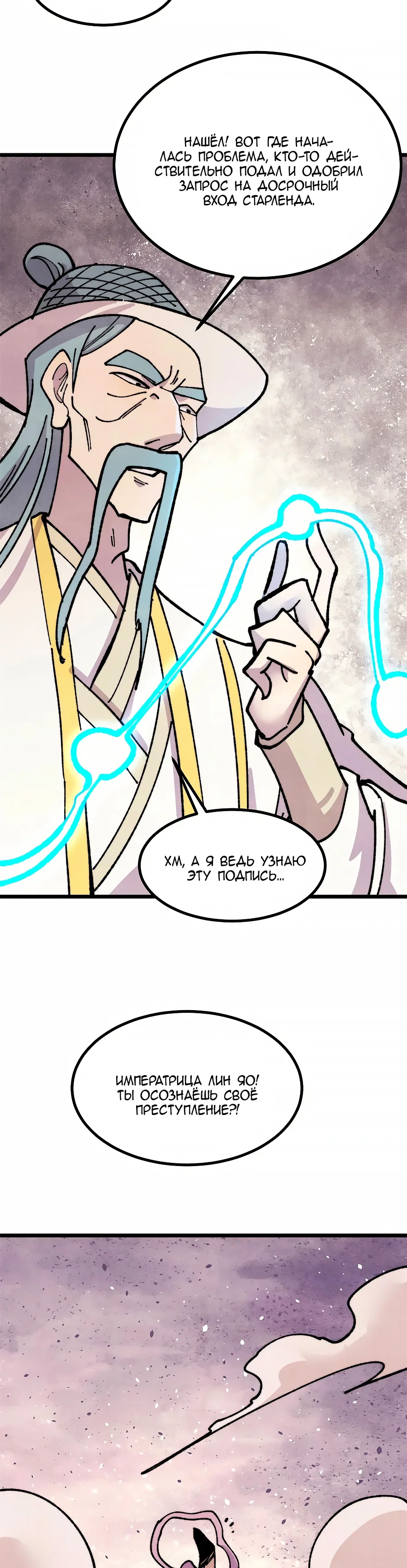 Манга Сильнейшая секта всех времен - Глава 478 Страница 4