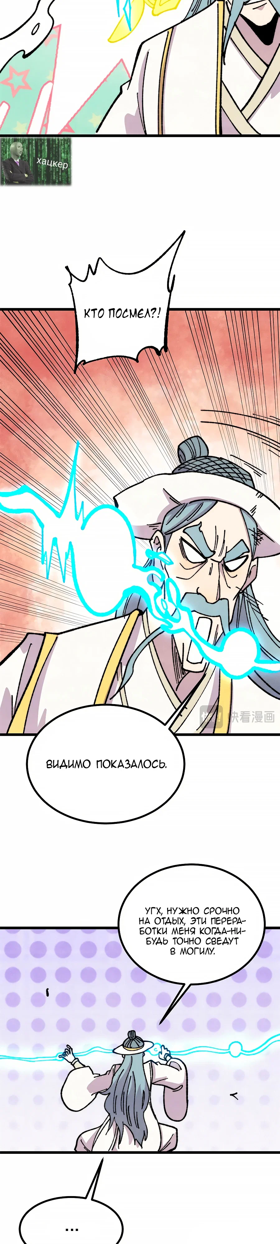 Манга Сильнейшая секта всех времен - Глава 478 Страница 3