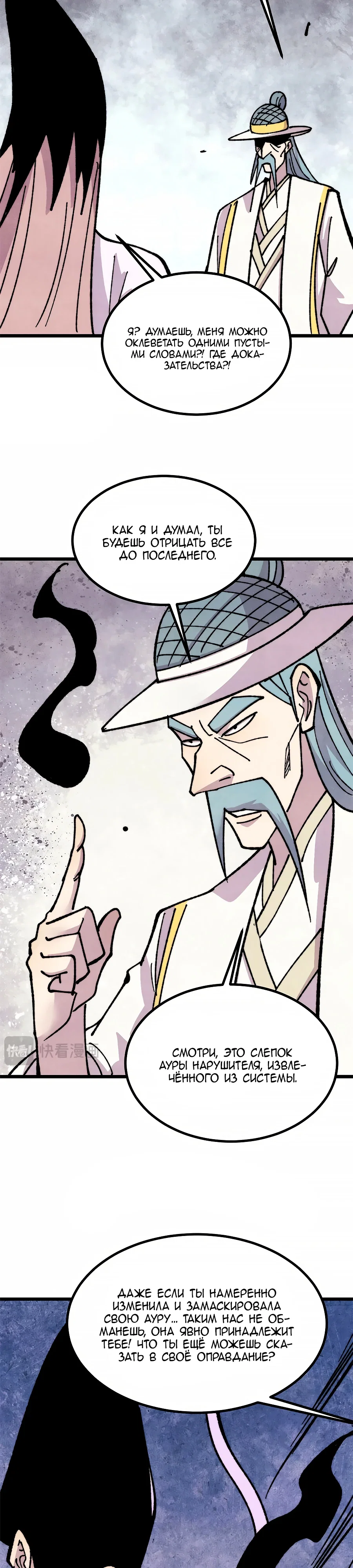 Манга Сильнейшая секта всех времен - Глава 478 Страница 6