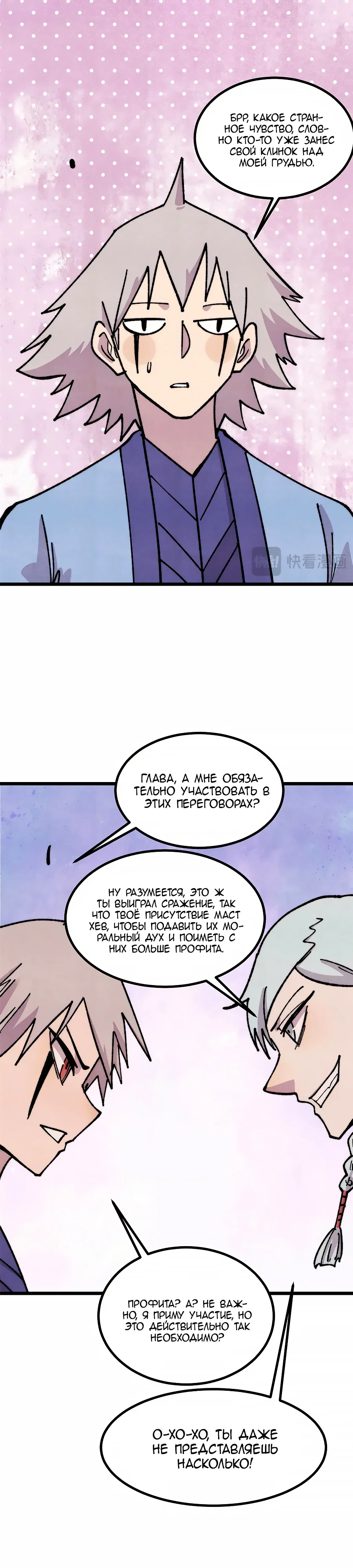 Манга Сильнейшая секта всех времен - Глава 478 Страница 9