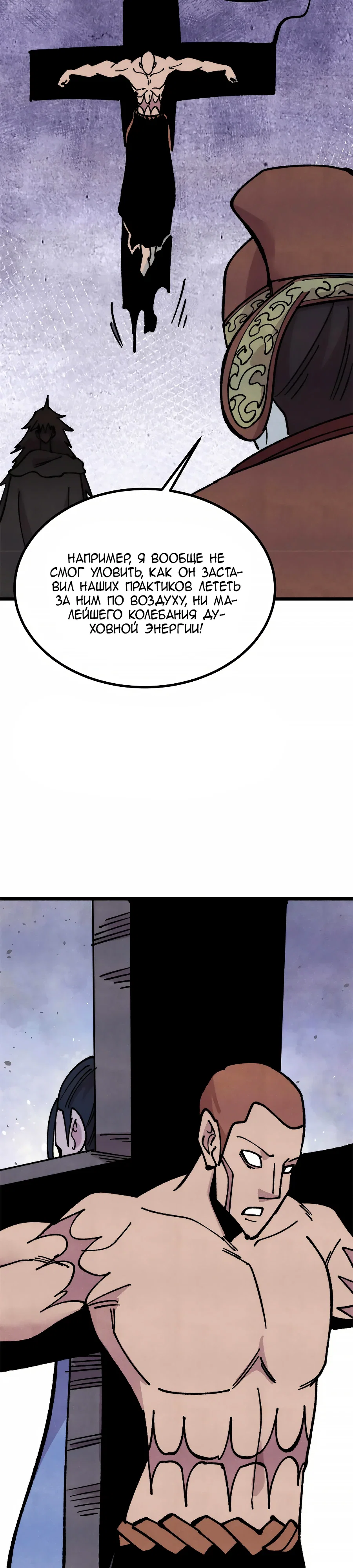 Манга Сильнейшая секта всех времен - Глава 478 Страница 17
