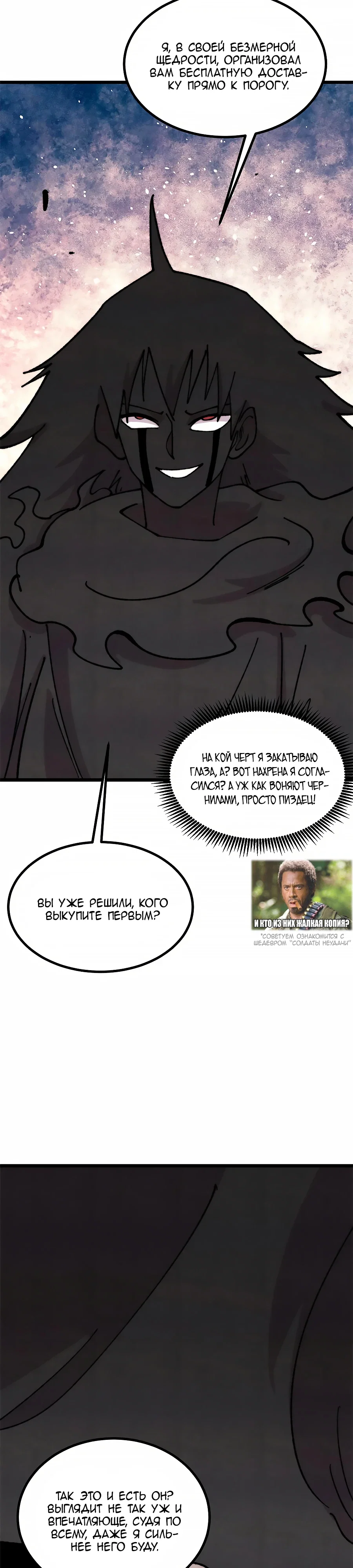 Манга Сильнейшая секта всех времен - Глава 478 Страница 15