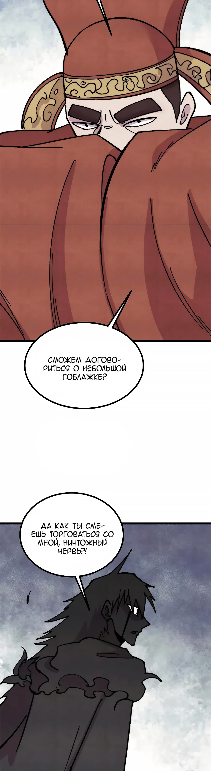 Манга Сильнейшая секта всех времен - Глава 478 Страница 20