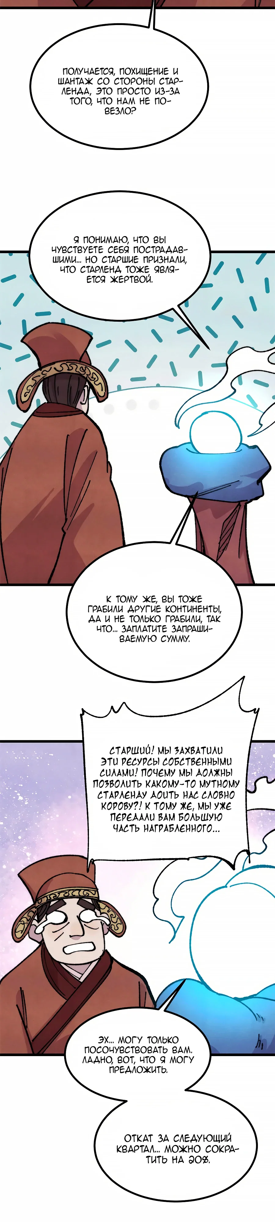 Манга Сильнейшая секта всех времен - Глава 478 Страница 11