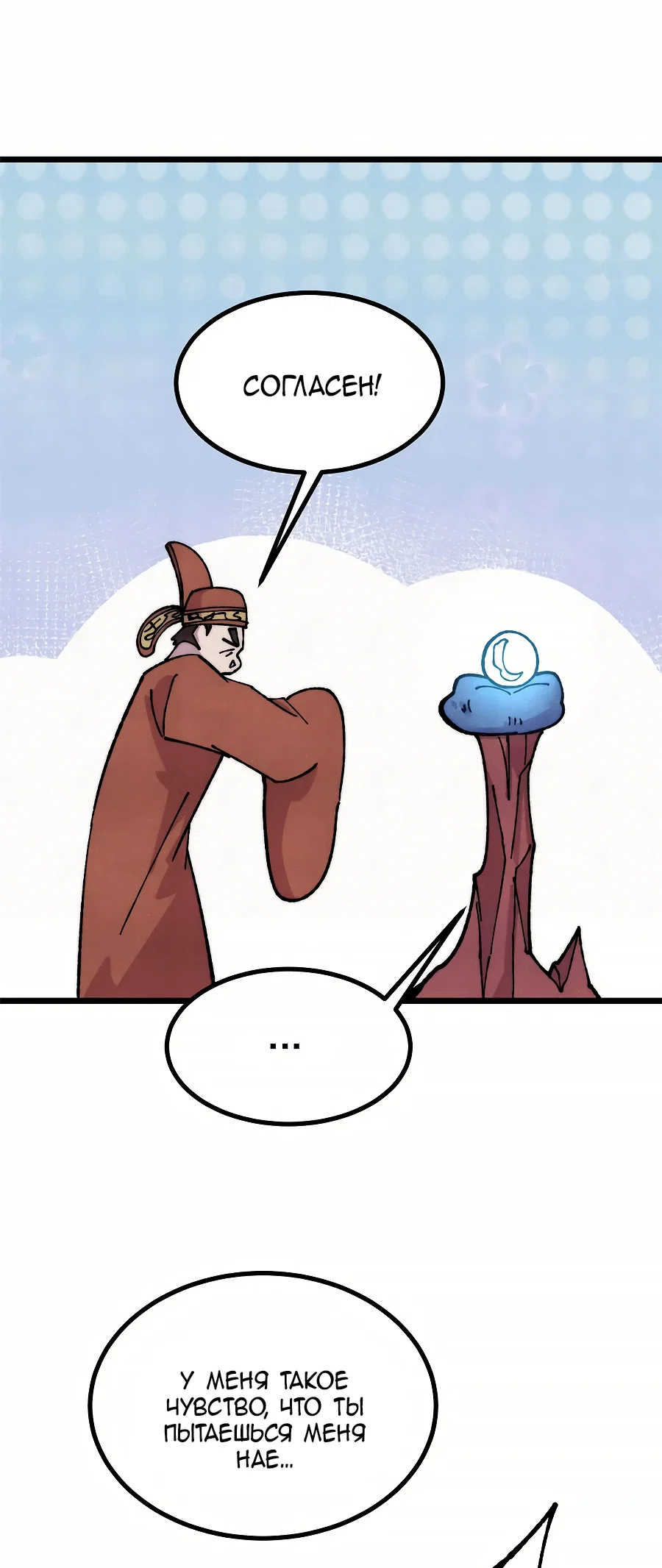 Манга Сильнейшая секта всех времен - Глава 478 Страница 12