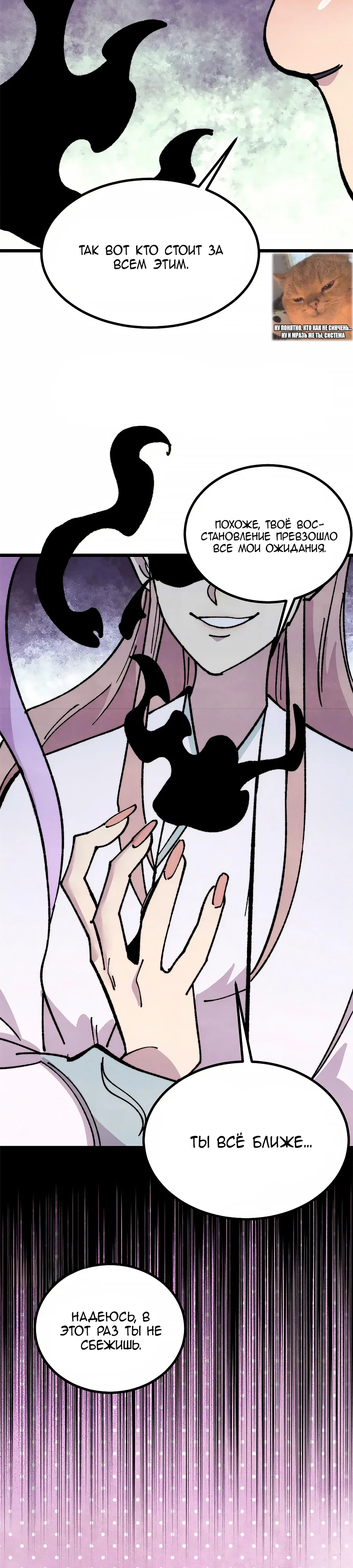 Манга Сильнейшая секта всех времен - Глава 478 Страница 8