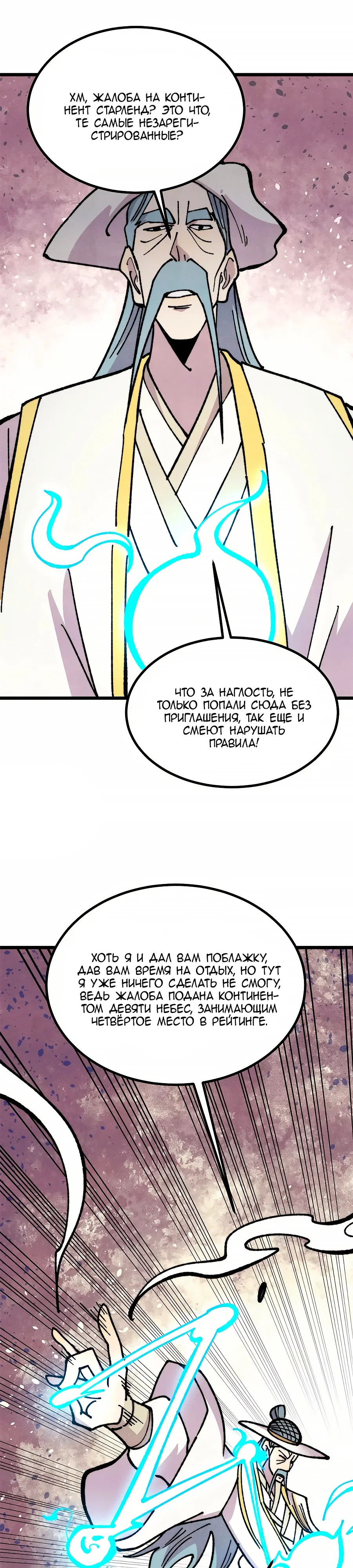 Манга Сильнейшая секта всех времен - Глава 478 Страница 1