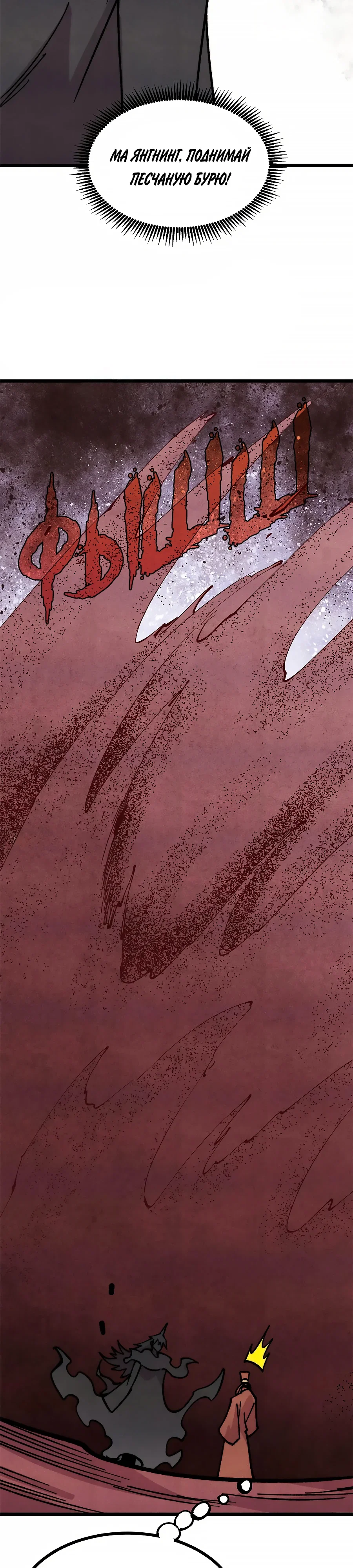 Манга Сильнейшая секта всех времен - Глава 478 Страница 21