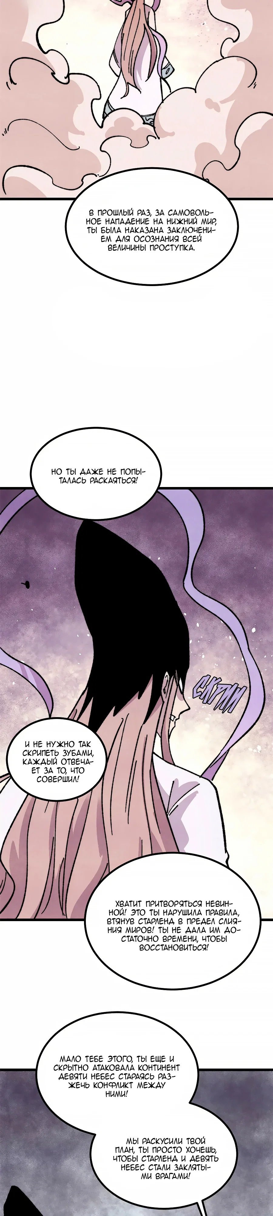 Манга Сильнейшая секта всех времен - Глава 478 Страница 5