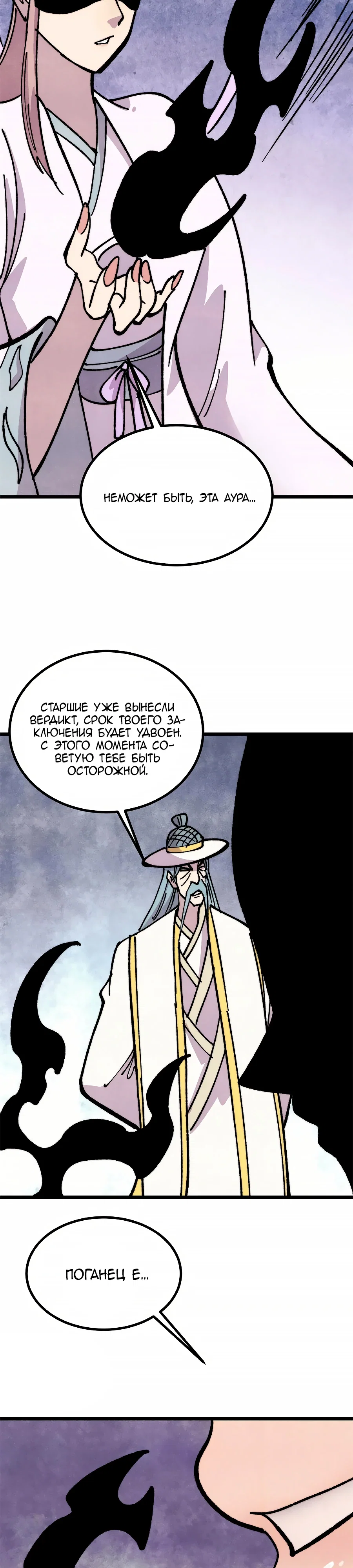 Манга Сильнейшая секта всех времен - Глава 478 Страница 7