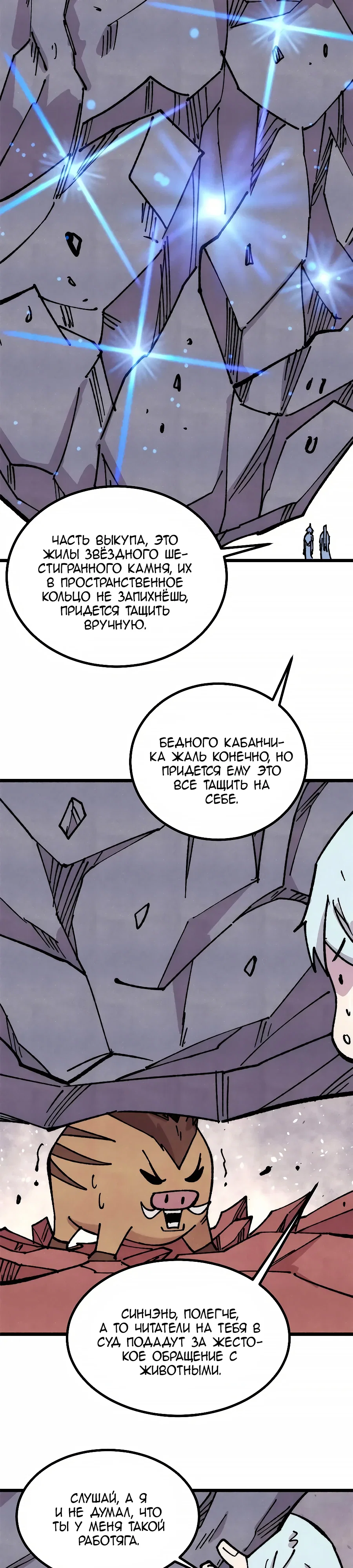 Манга Сильнейшая секта всех времен - Глава 479 Страница 9