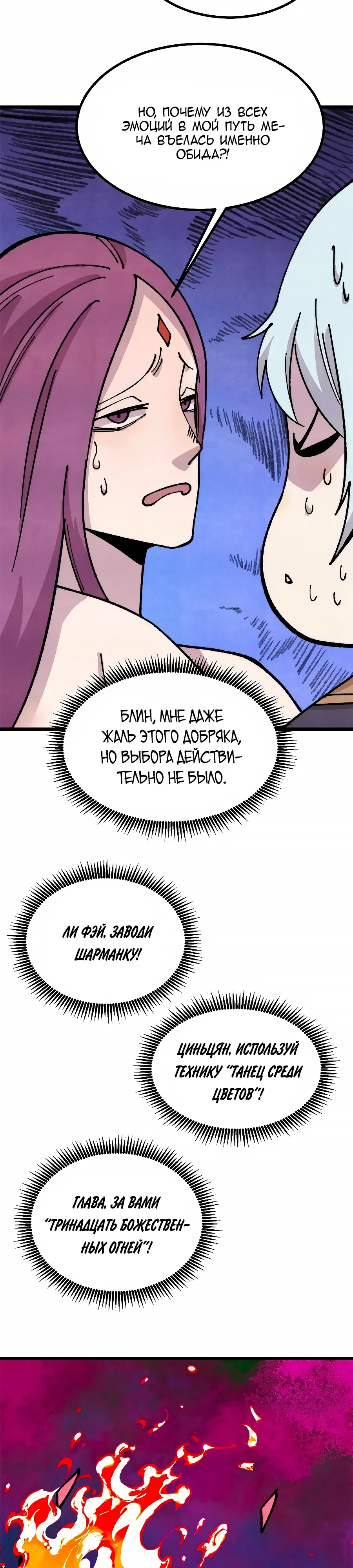 Манга Сильнейшая секта всех времен - Глава 479 Страница 5