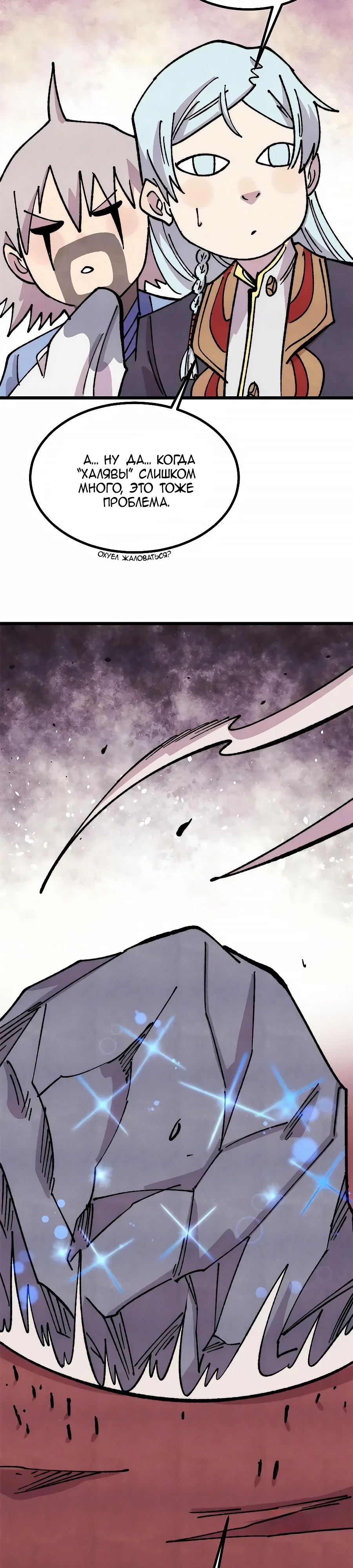 Манга Сильнейшая секта всех времен - Глава 479 Страница 13