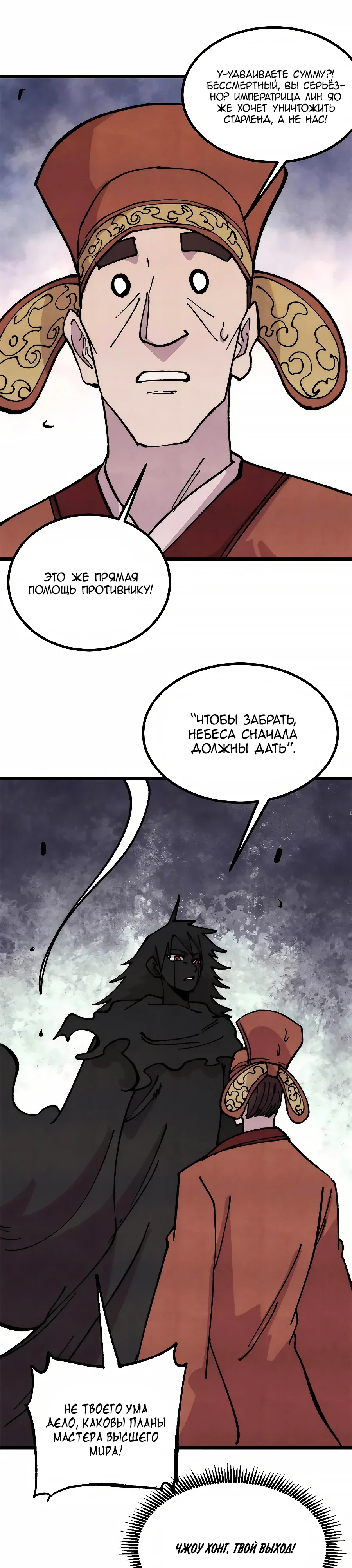 Манга Сильнейшая секта всех времен - Глава 479 Страница 1