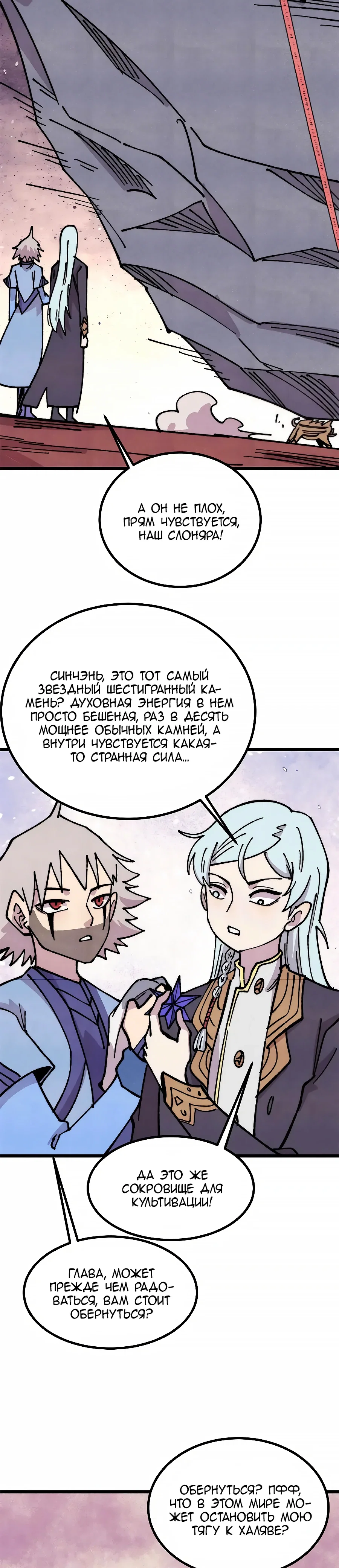 Манга Сильнейшая секта всех времен - Глава 479 Страница 12