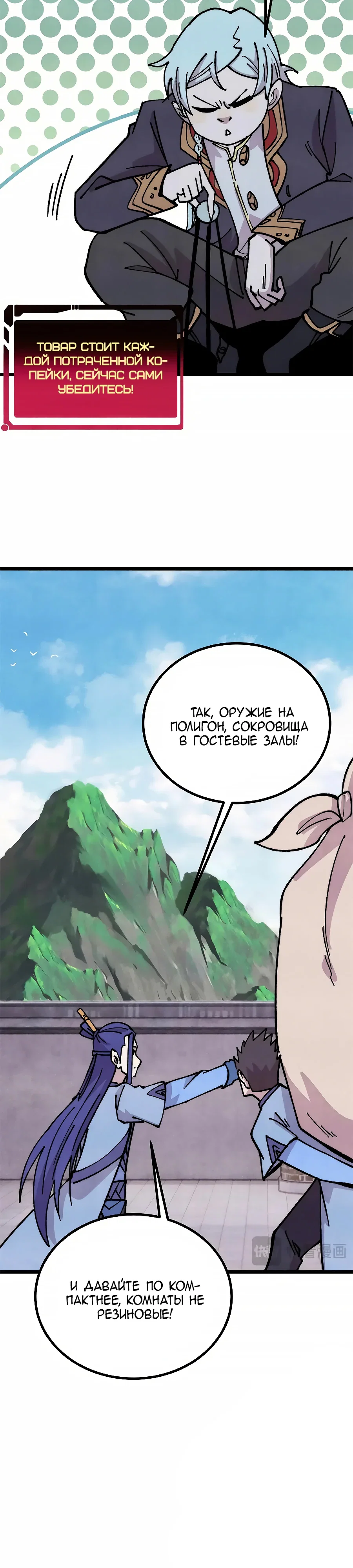 Манга Сильнейшая секта всех времен - Глава 479 Страница 18