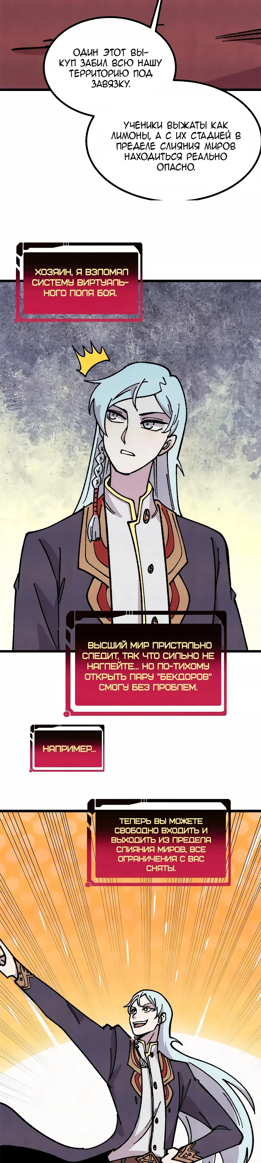 Манга Сильнейшая секта всех времен - Глава 479 Страница 14