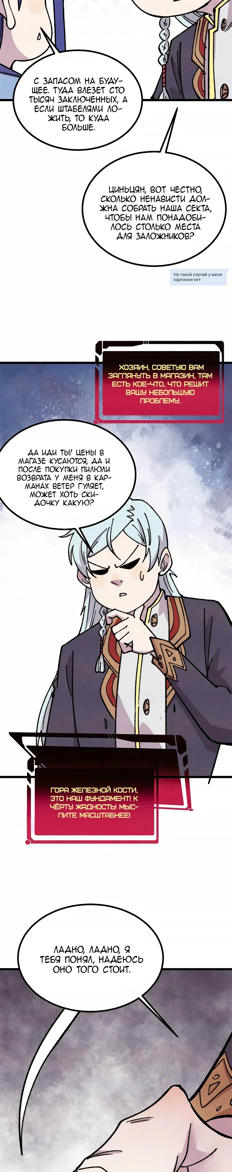 Манга Сильнейшая секта всех времен - Глава 479 Страница 16