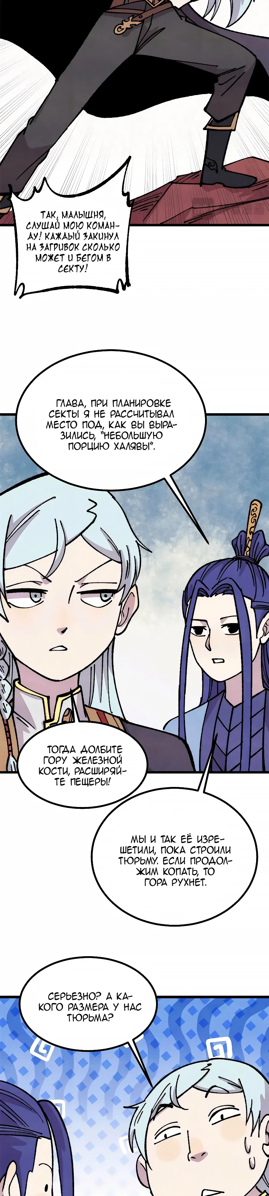 Манга Сильнейшая секта всех времен - Глава 479 Страница 15
