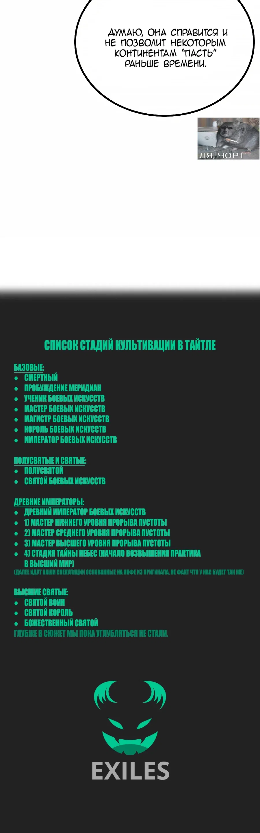 Манга Сильнейшая секта всех времен - Глава 479 Страница 25