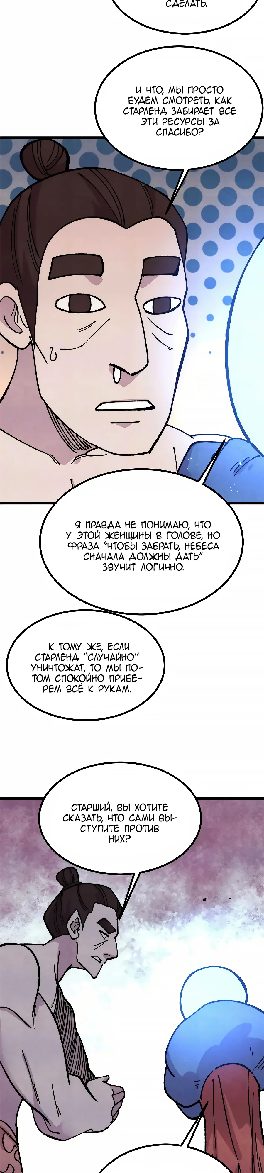 Манга Сильнейшая секта всех времен - Глава 479 Страница 23