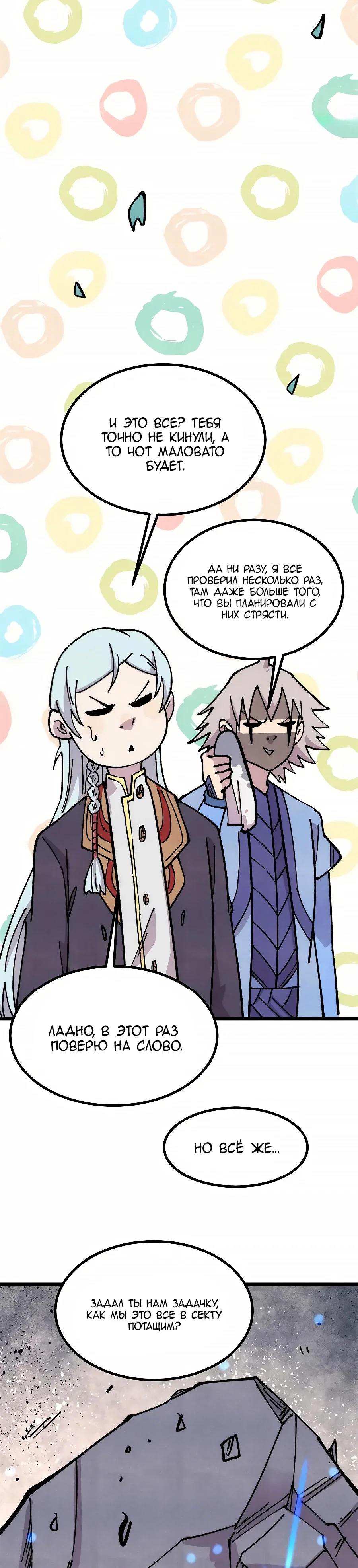 Манга Сильнейшая секта всех времен - Глава 479 Страница 8