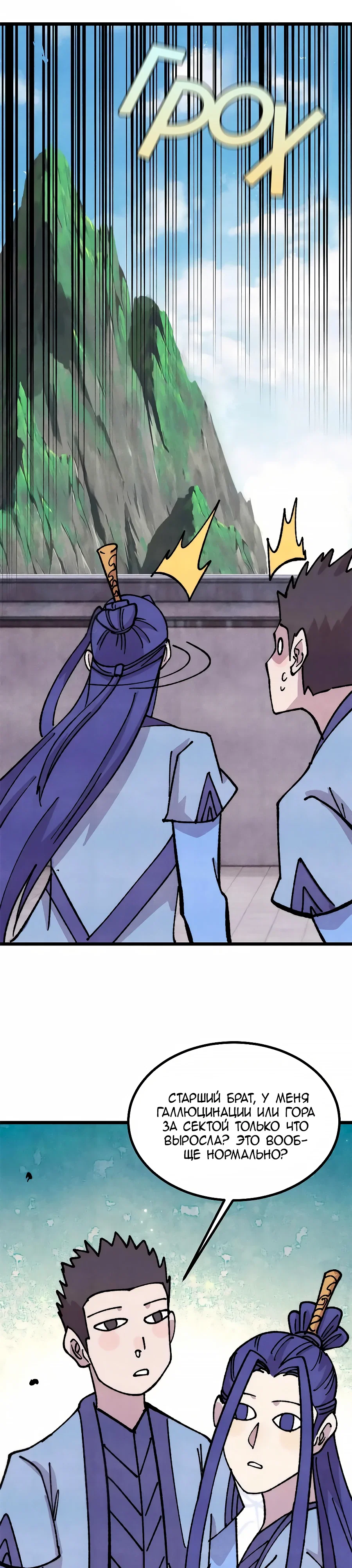 Манга Сильнейшая секта всех времен - Глава 479 Страница 19