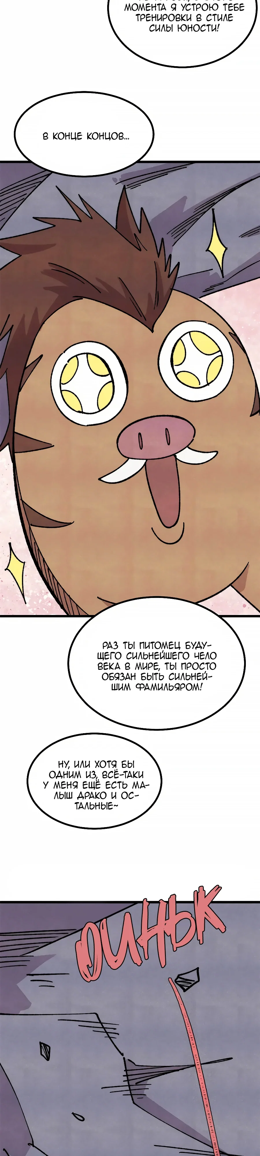 Манга Сильнейшая секта всех времен - Глава 479 Страница 11