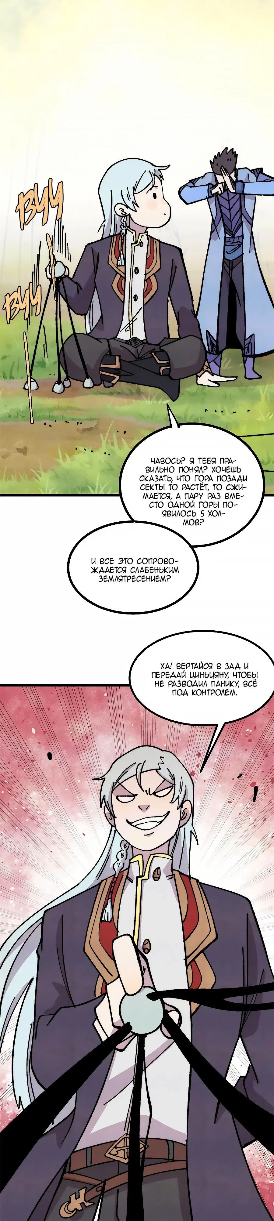 Манга Сильнейшая секта всех времен - Глава 479 Страница 21