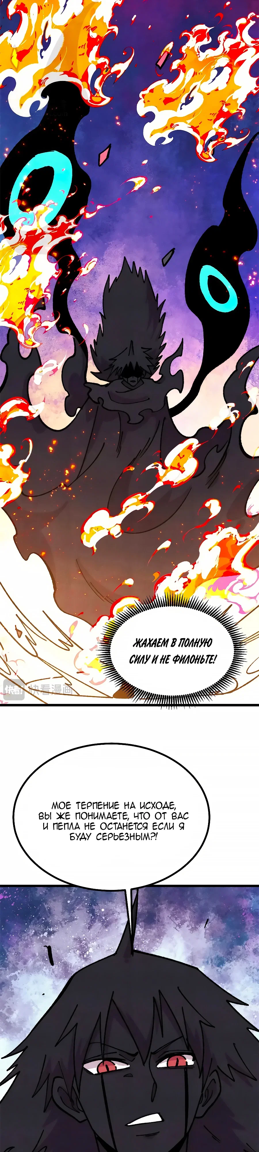 Манга Сильнейшая секта всех времен - Глава 479 Страница 6