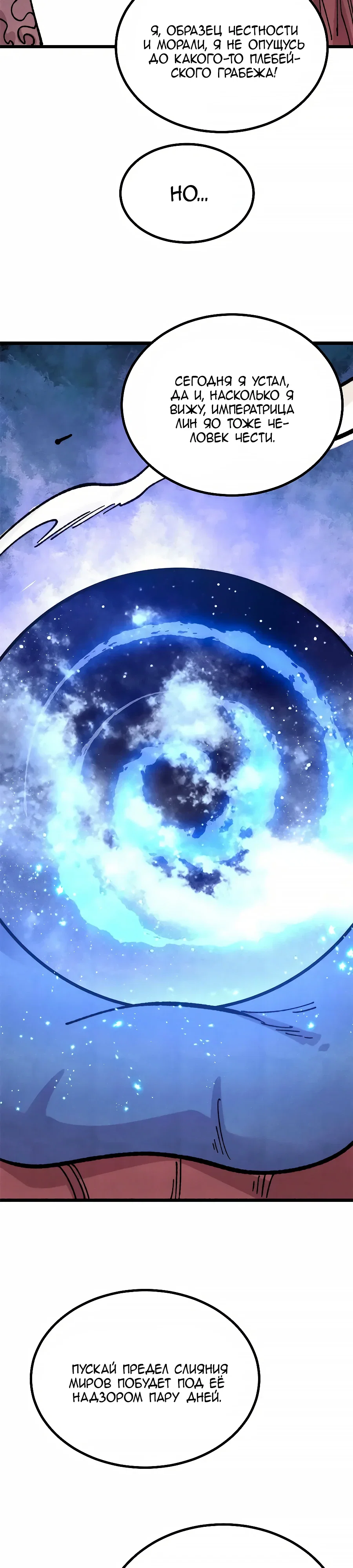 Манга Сильнейшая секта всех времен - Глава 479 Страница 24