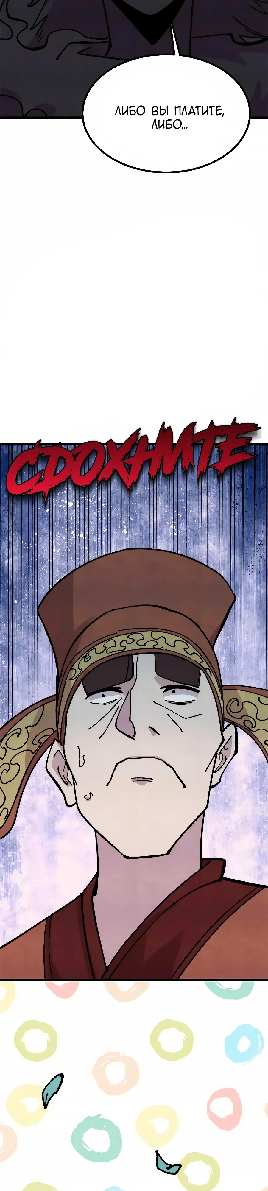 Манга Сильнейшая секта всех времен - Глава 479 Страница 7