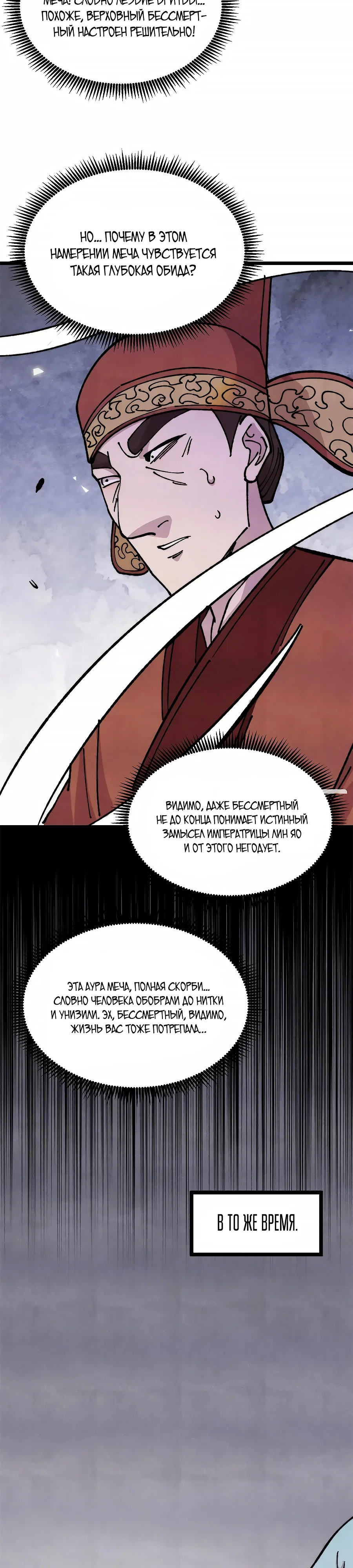 Манга Сильнейшая секта всех времен - Глава 479 Страница 3