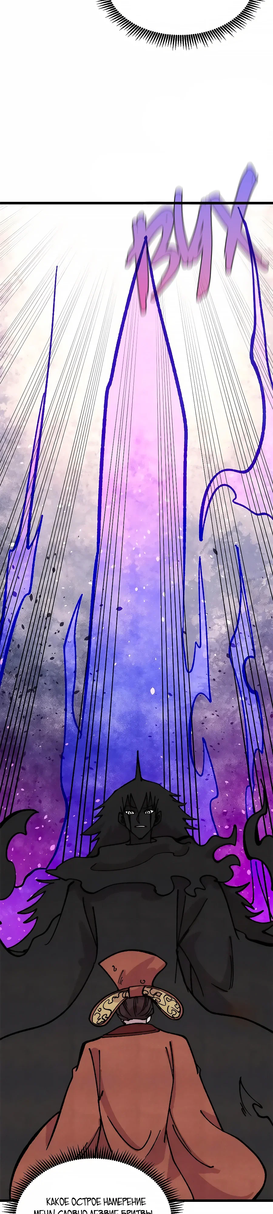 Манга Сильнейшая секта всех времен - Глава 479 Страница 2