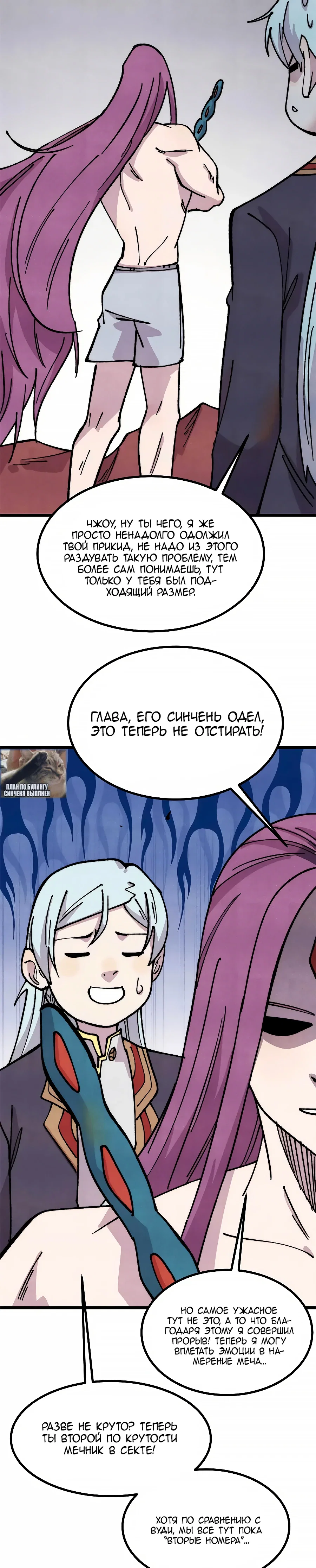 Манга Сильнейшая секта всех времен - Глава 479 Страница 4