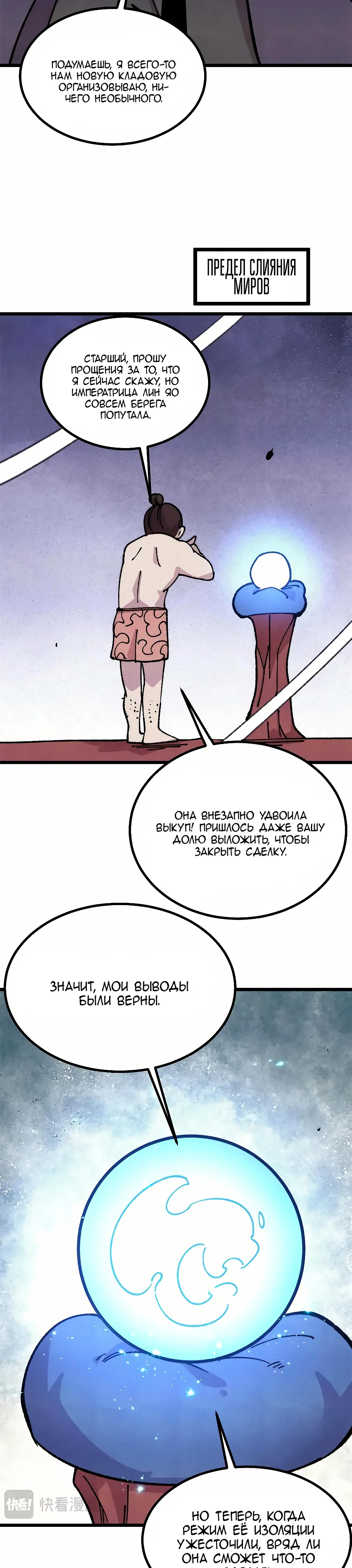 Манга Сильнейшая секта всех времен - Глава 479 Страница 22