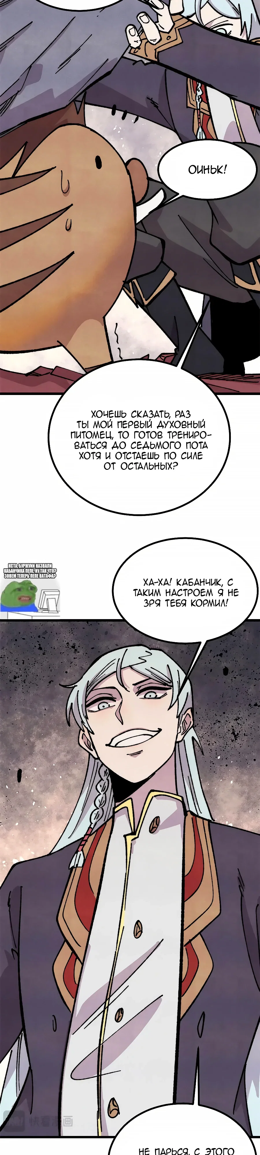 Манга Сильнейшая секта всех времен - Глава 479 Страница 10