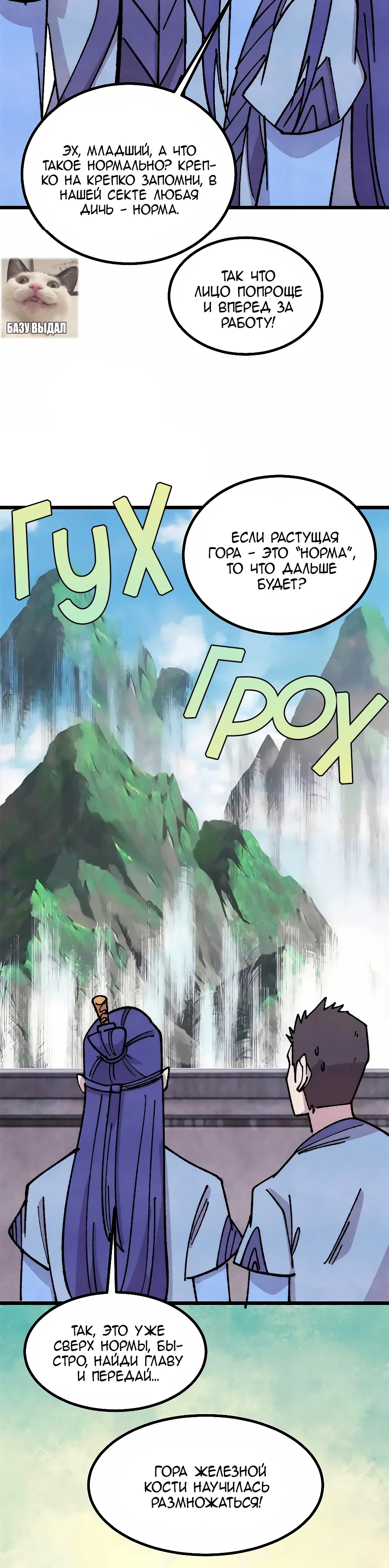 Манга Сильнейшая секта всех времен - Глава 479 Страница 20