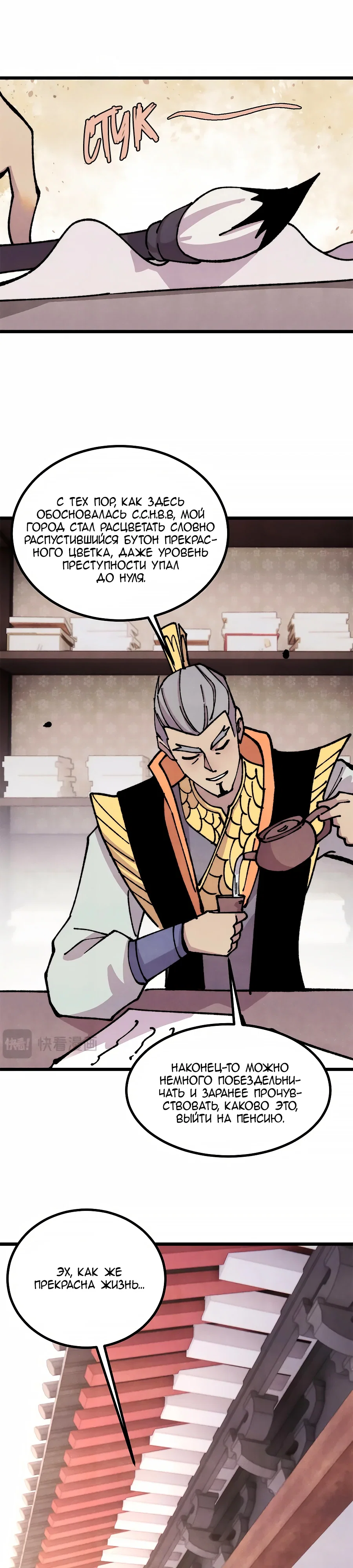 Манга Сильнейшая секта всех времен - Глава 480 Страница 1