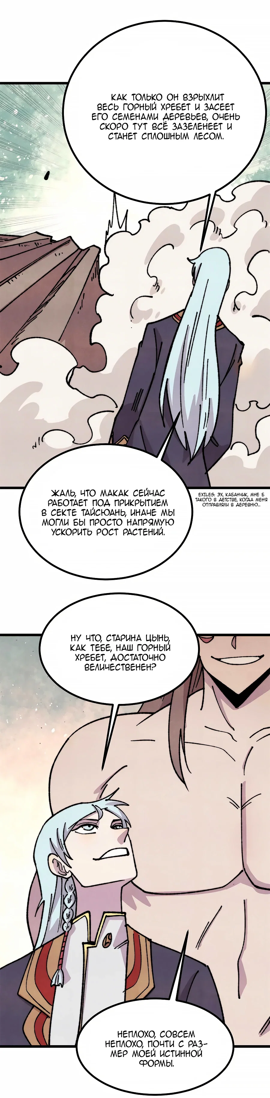 Манга Сильнейшая секта всех времен - Глава 480 Страница 12