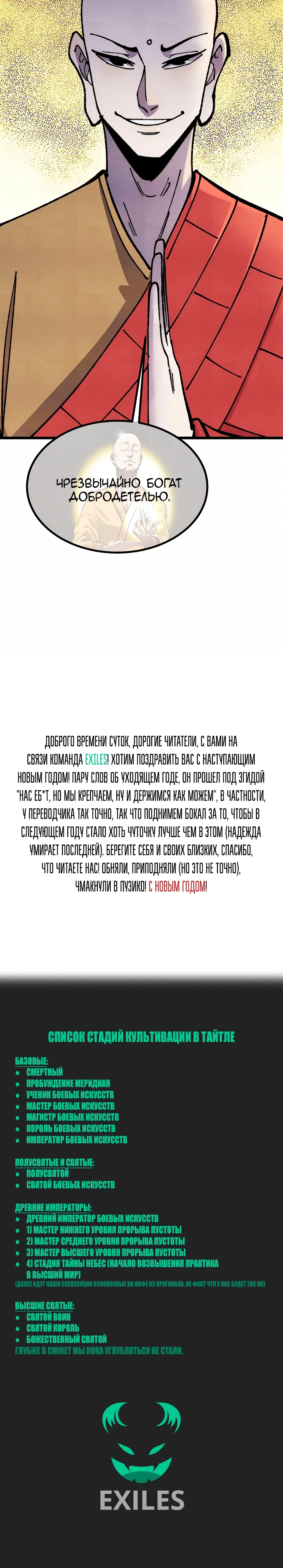 Манга Сильнейшая секта всех времен - Глава 480 Страница 24